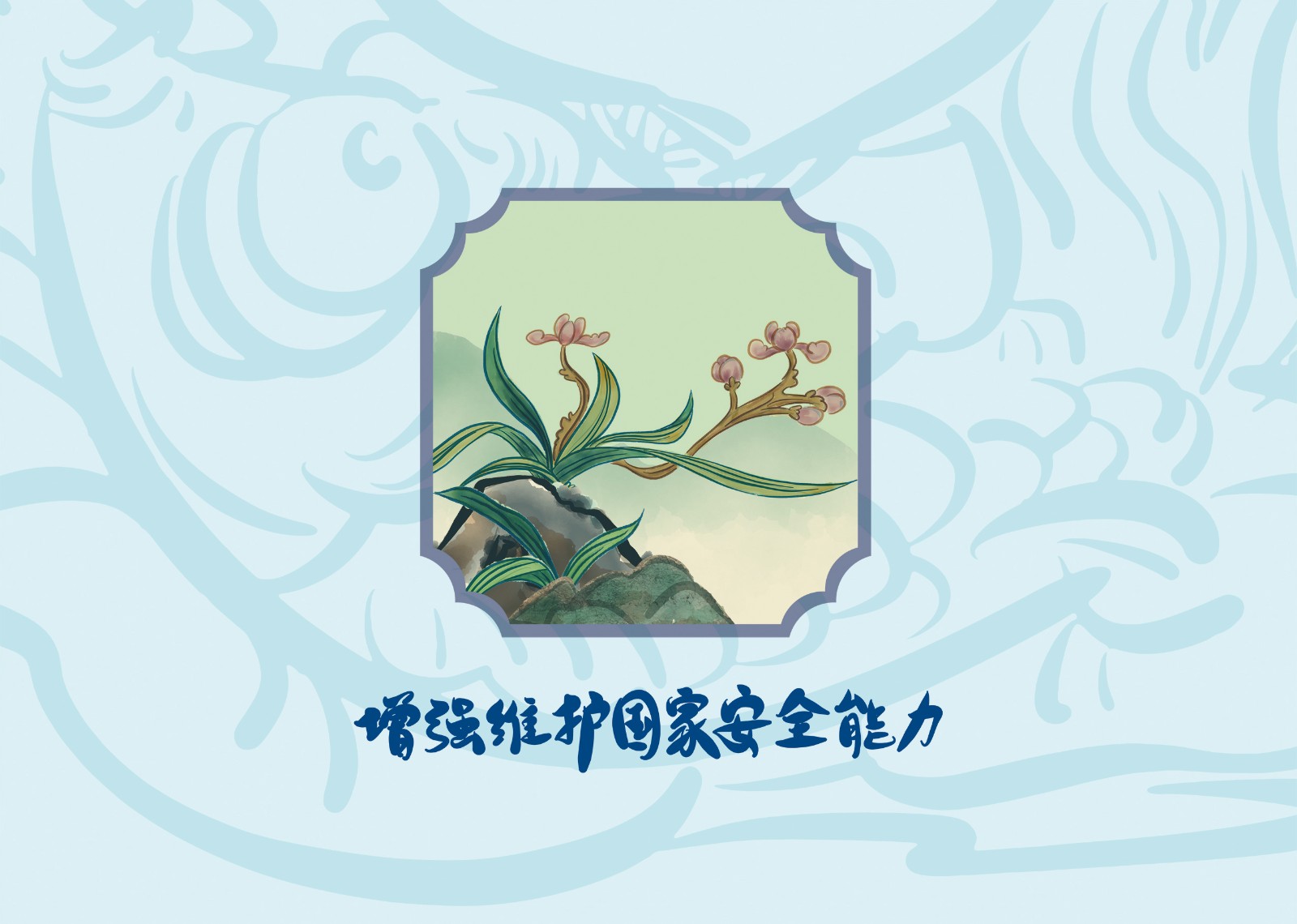 2023年4·15第八个全民国家 清静教育日_尊时凯龙