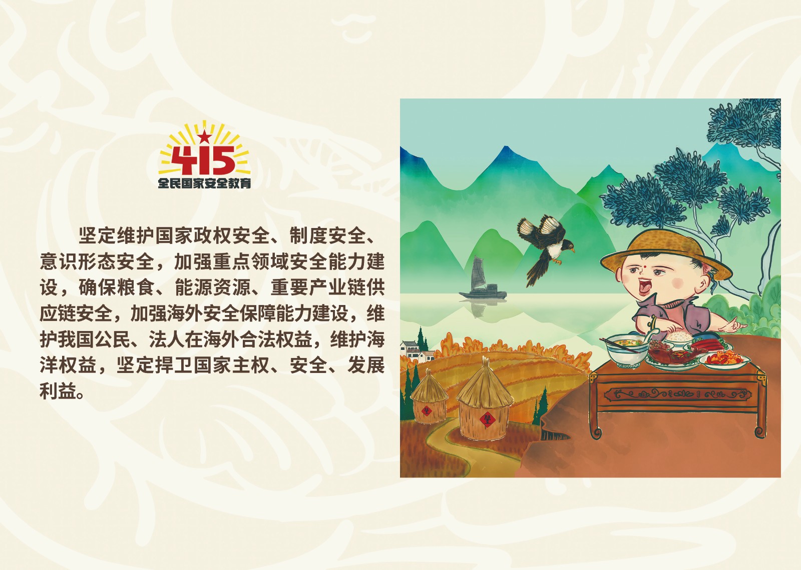 2023年4·15第八个全民国家 清静教育日_尊时凯龙