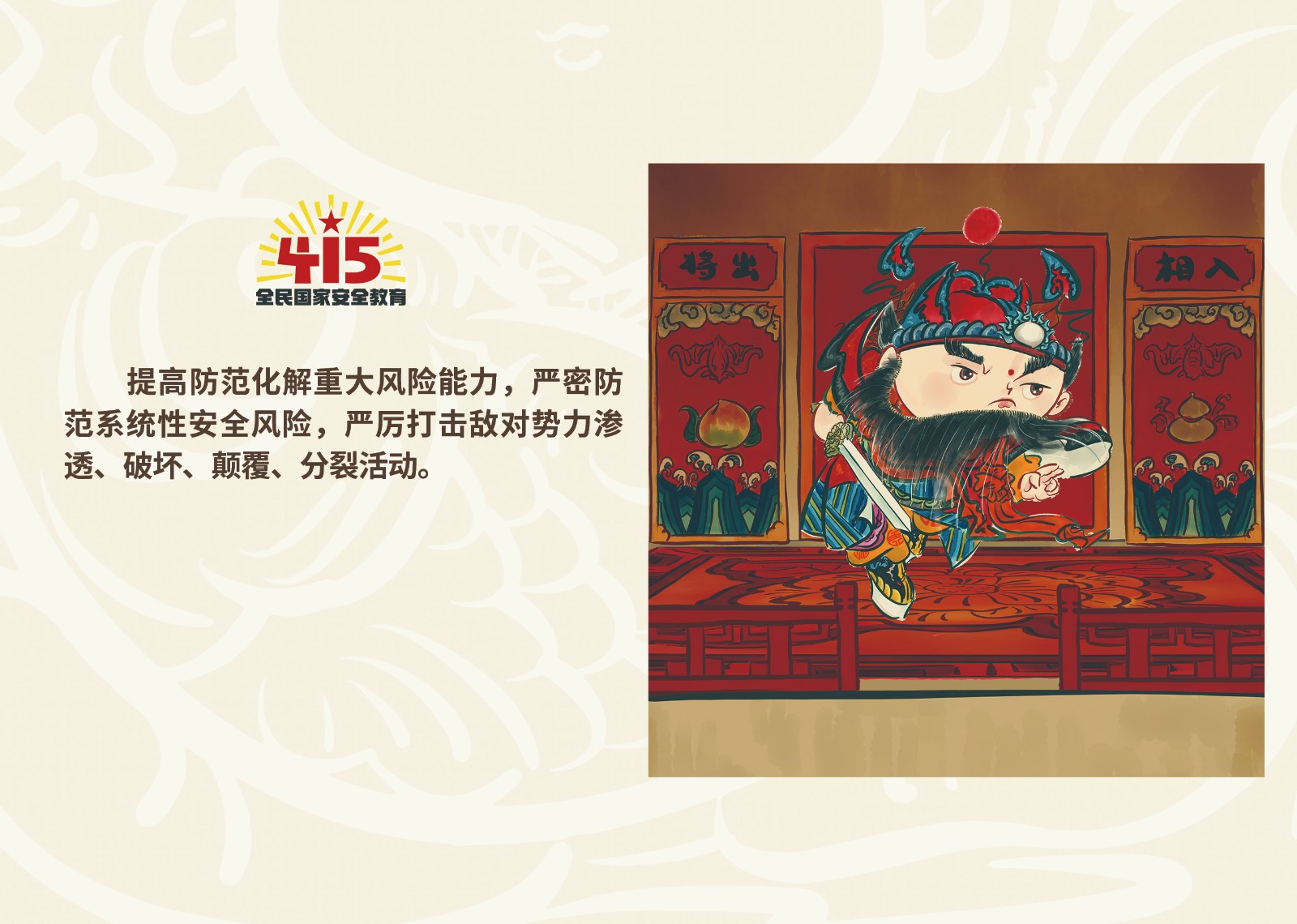 2023年4·15第八个全民国家 清静教育日_尊时凯龙