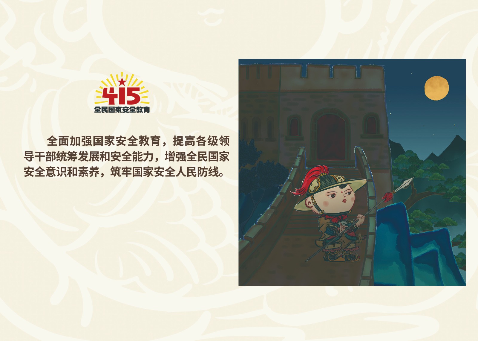 2023年4·15第八个全民国家 清静教育日_尊时凯龙