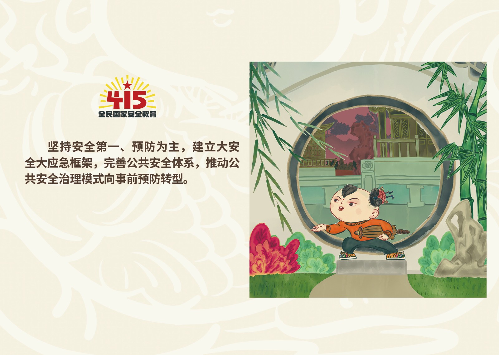 2023年4·15第八个全民国家 清静教育日_尊时凯龙