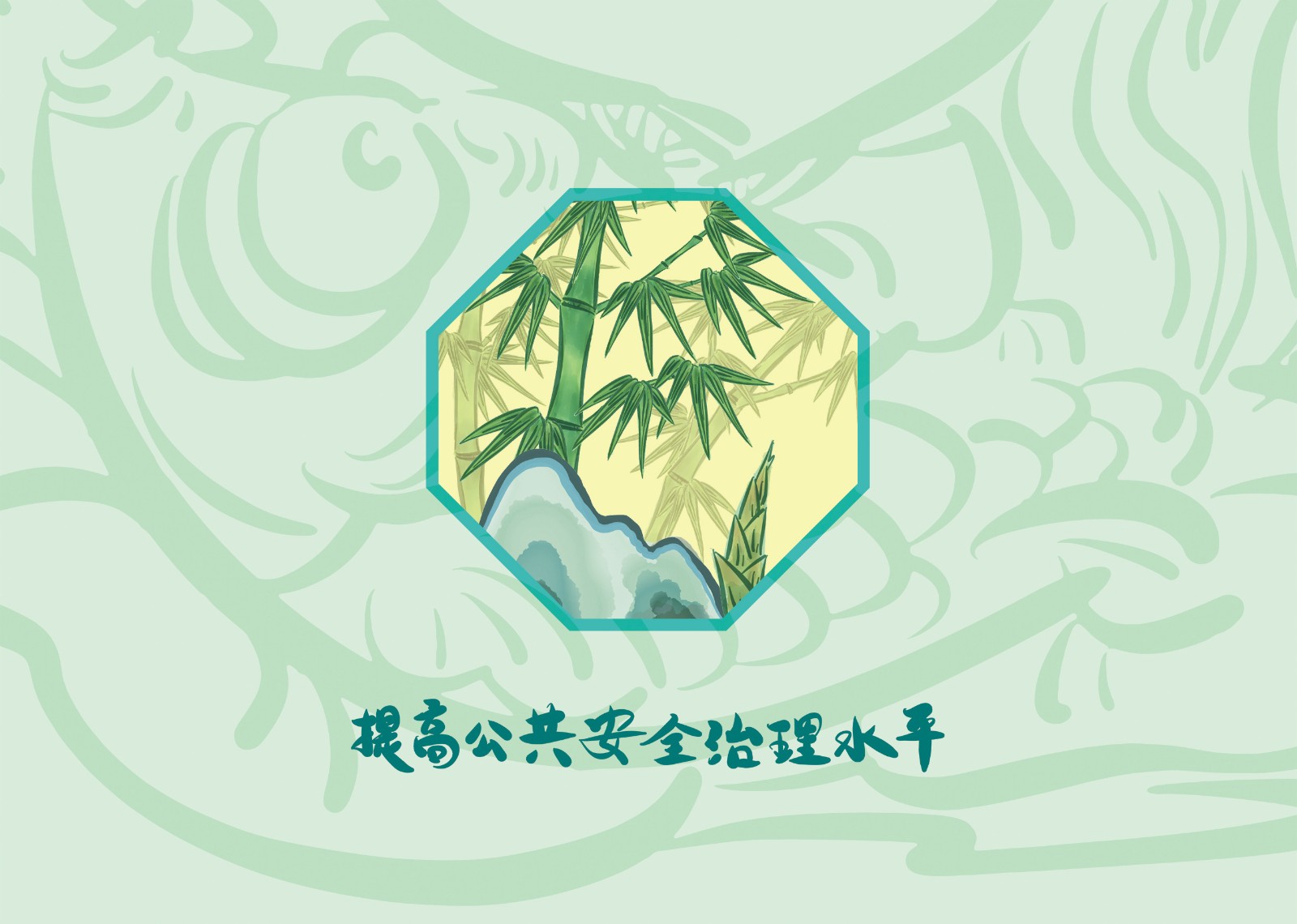 2023年4·15第八个全民国家 清静教育日_尊时凯龙