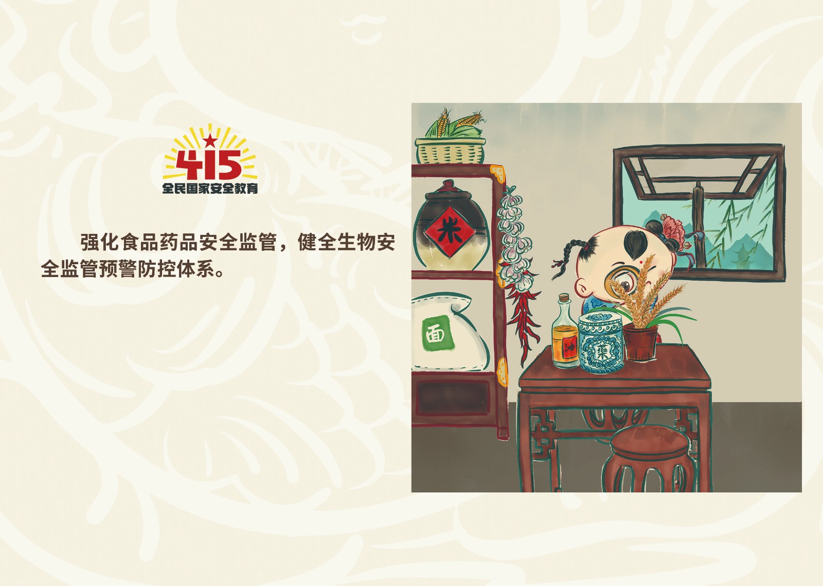 2023年4·15第八个全民国家 清静教育日_尊时凯龙