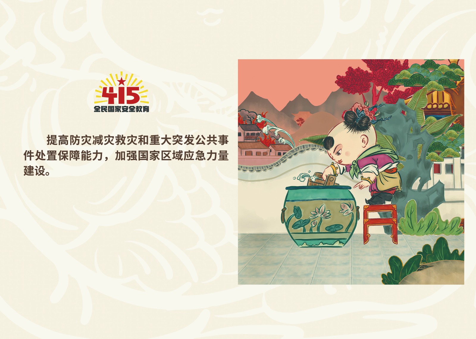 2023年4·15第八个全民国家 清静教育日_尊时凯龙