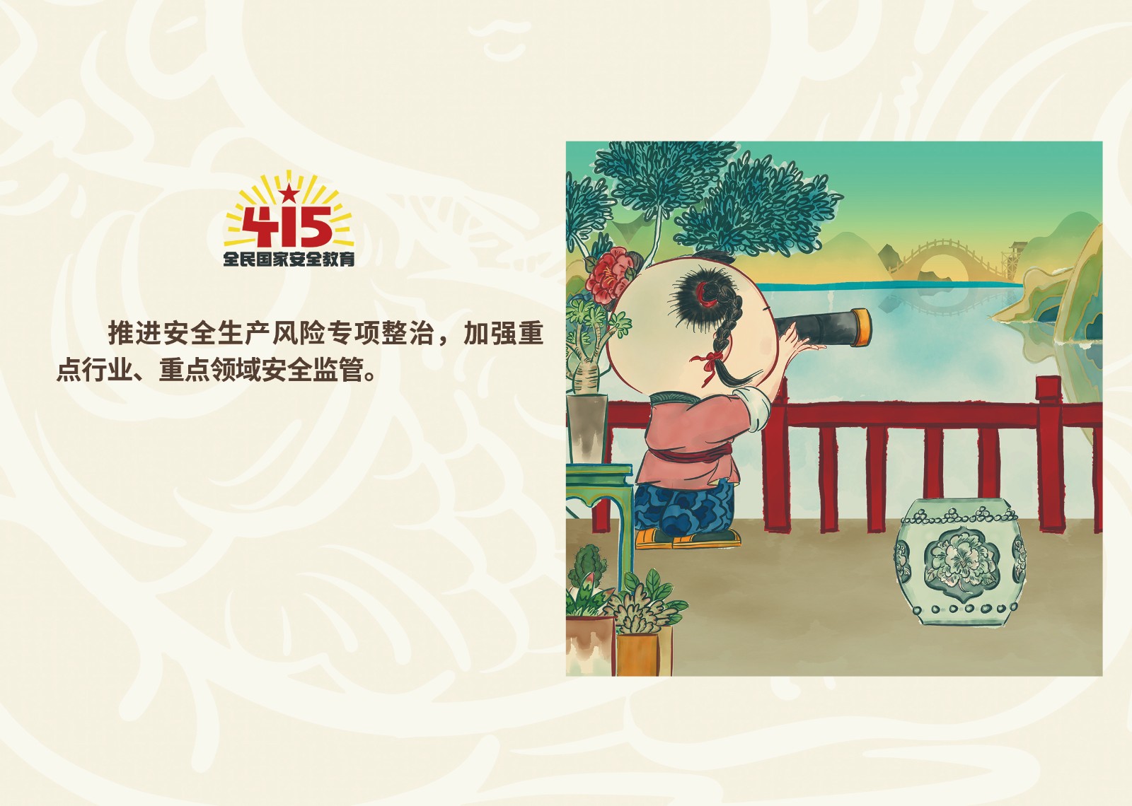 2023年4·15第八个全民国家 清静教育日_尊时凯龙