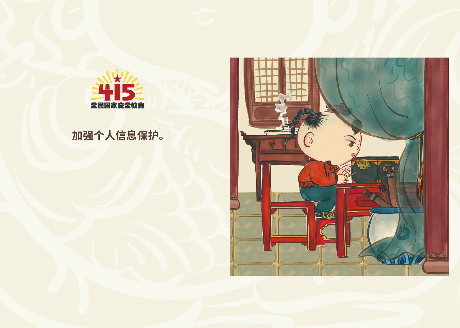 2023年4·15第八个全民国家 清静教育日_尊时凯龙