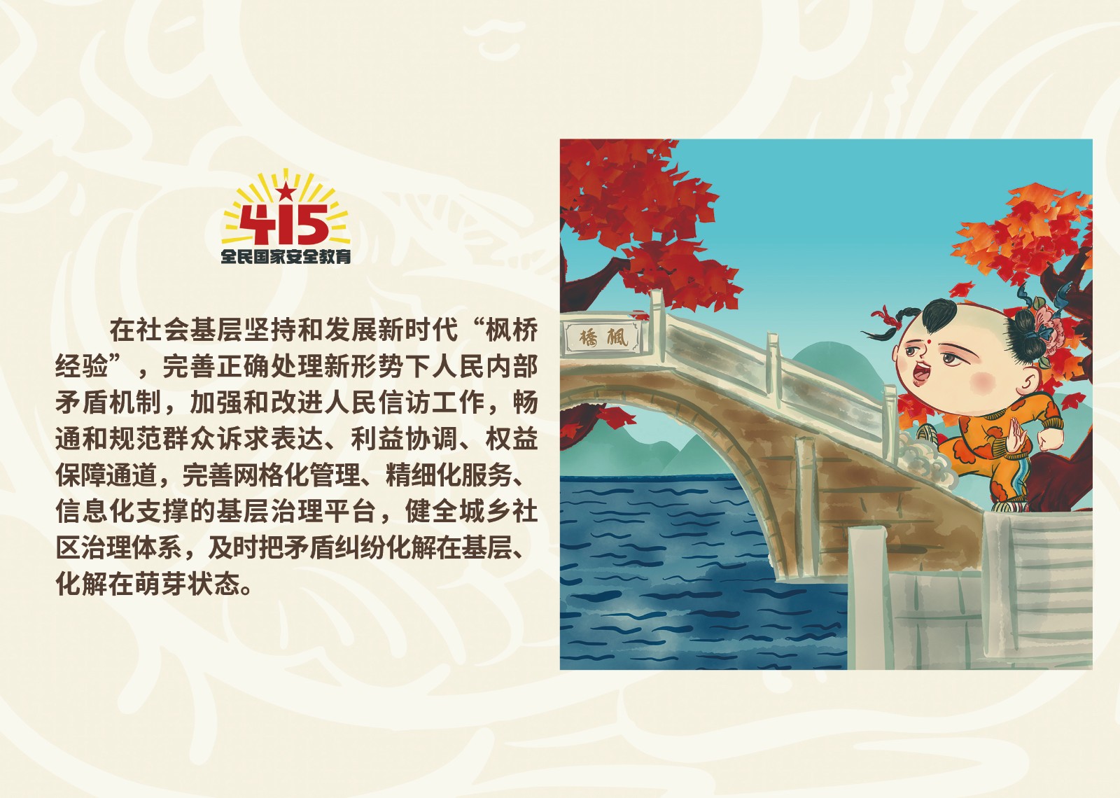 2023年4·15第八个全民国家 清静教育日_尊时凯龙