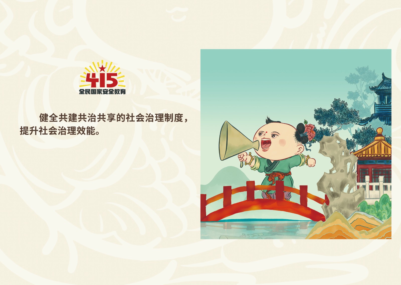 2023年4·15第八个全民国家 清静教育日_尊时凯龙