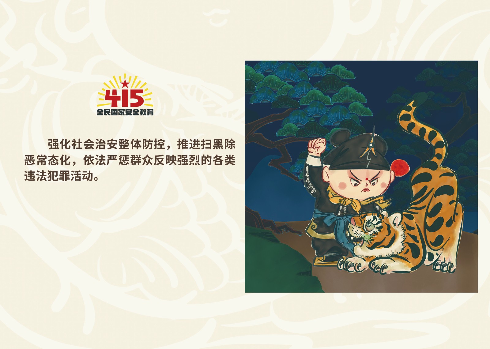 2023年4·15第八个全民国家 清静教育日_尊时凯龙