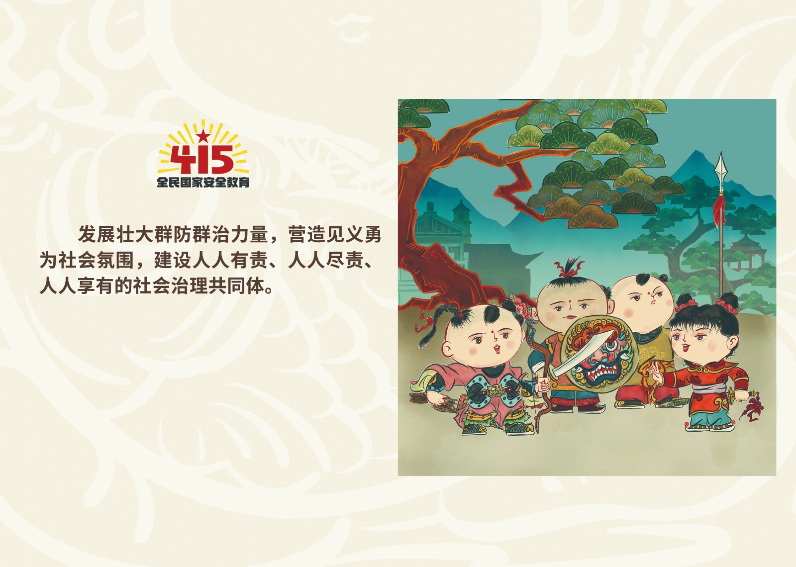 2023年4·15第八个全民国家 清静教育日_尊时凯龙