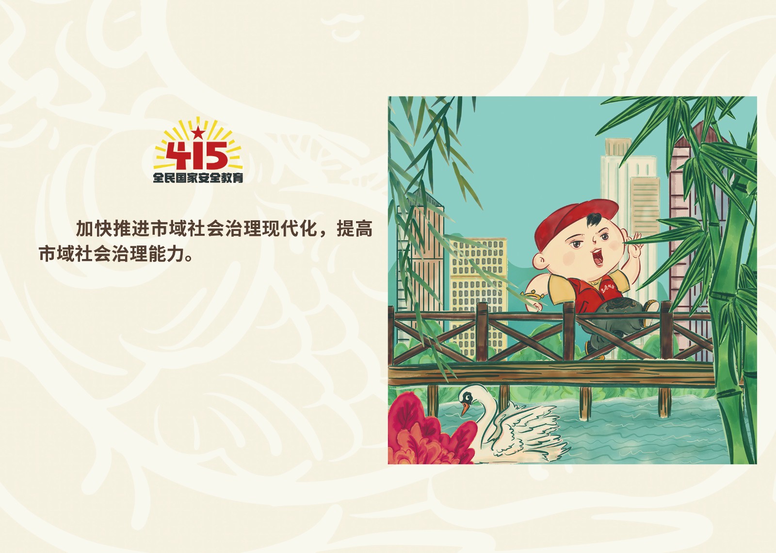 2023年4·15第八个全民国家 清静教育日_尊时凯龙