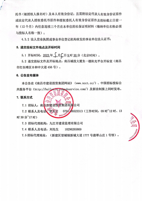 北二环二期（公铁大桥合建段立交互通工程）及北二环下庄湖桥（秀先路至金山互通段）桥梁工程桩基检测及新闻载试验检测项目招标通告_尊时凯龙