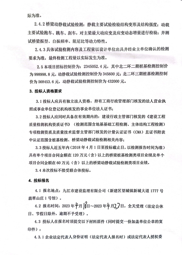 北二环二期（公铁大桥合建段立交互通工程）及北二环下庄湖桥（秀先路至金山互通段）桥梁工程桩基检测及新闻载试验检测项目招标通告_尊时凯龙