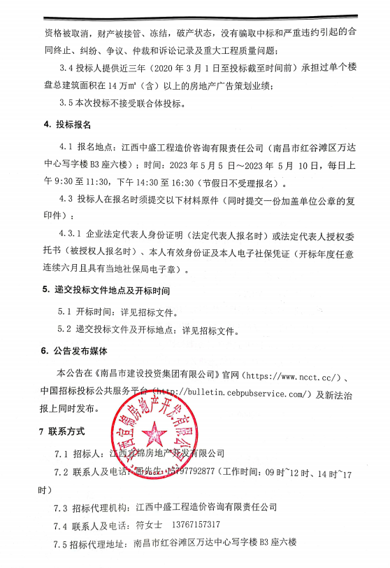 悦湖华苑项目策划推广服务公司招标招标通告_尊时凯龙