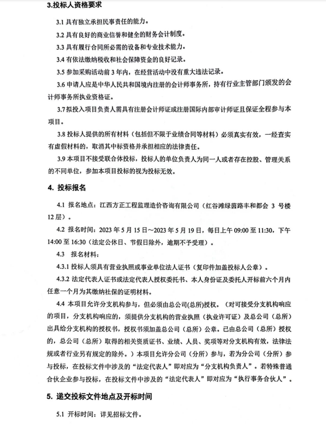 向导干部经济责任（离任）审查、实训及谋划情形专项视察服务  招标通告_尊时凯龙