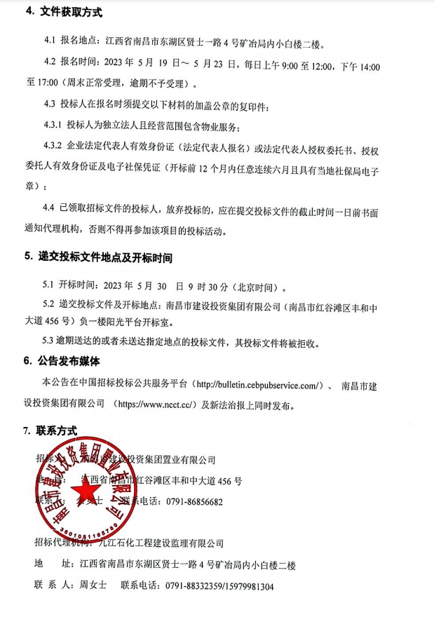 红谷大厦物业服务项目招标通告_尊时凯龙