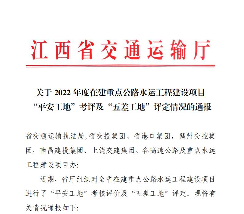 2022年度全省“平安工地”审核评价西二环高速项目喜获探花 _尊时凯龙