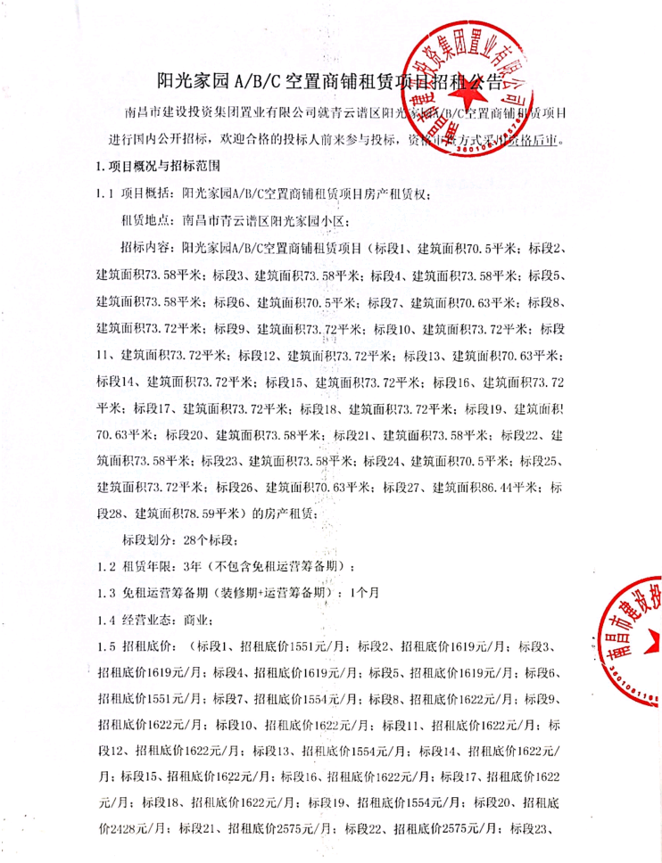阳光家园A/B/C空置商铺租赁项目招租通告_尊时凯龙