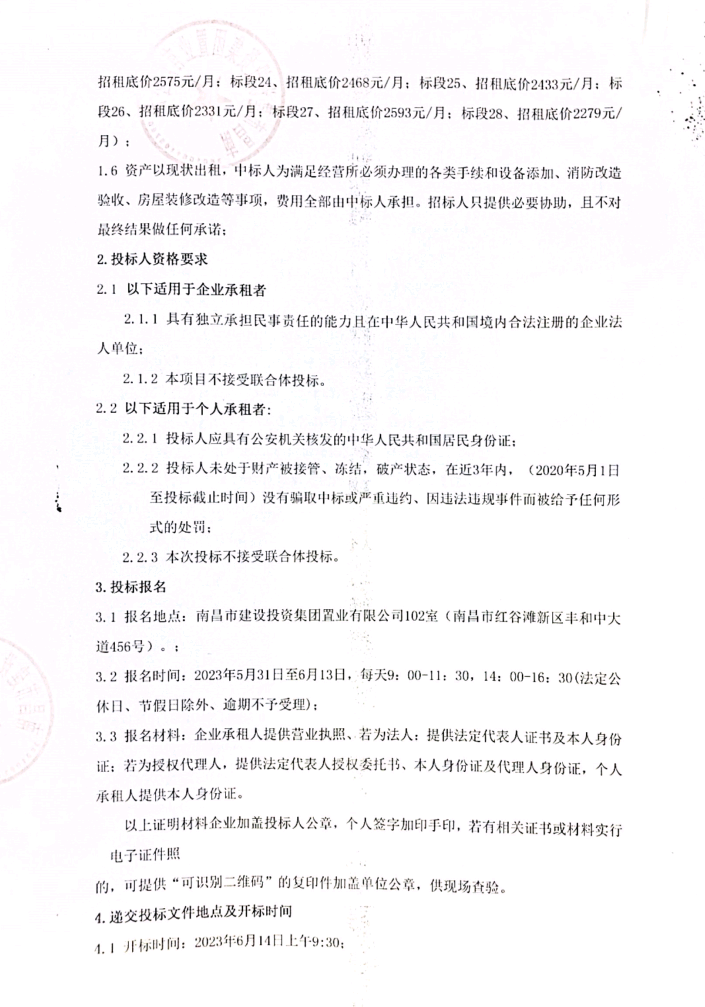 阳光家园A/B/C空置商铺租赁项目招租通告_尊时凯龙