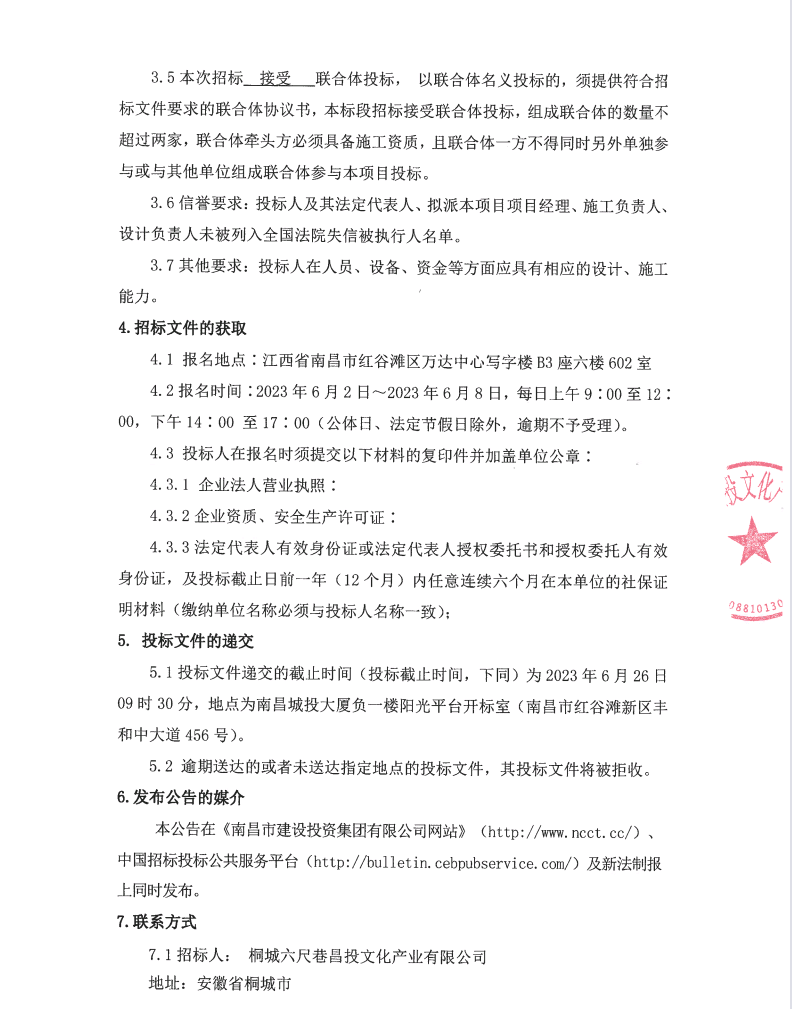 安徽桐城六尺巷片区（含宰相府、吴府）布展及客栈装修EPC项目招标通告_尊时凯龙