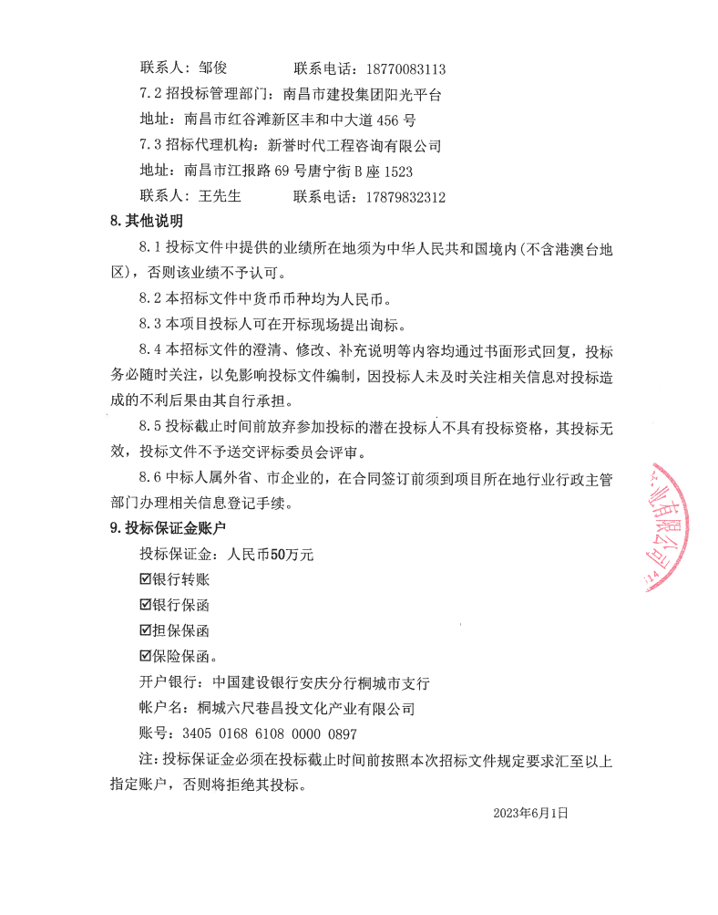 安徽桐城六尺巷片区（含宰相府、吴府）布展及客栈装修EPC项目招标通告_尊时凯龙