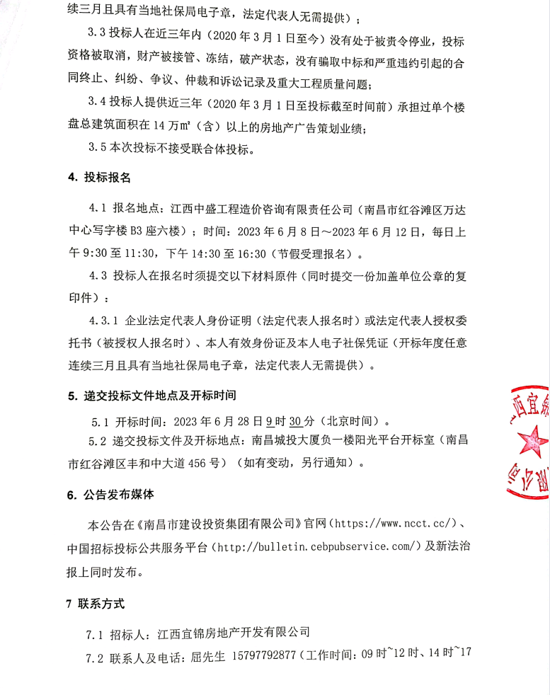 悦湖华苑项目策划推广服务招标（第二次）招标通告_尊时凯龙