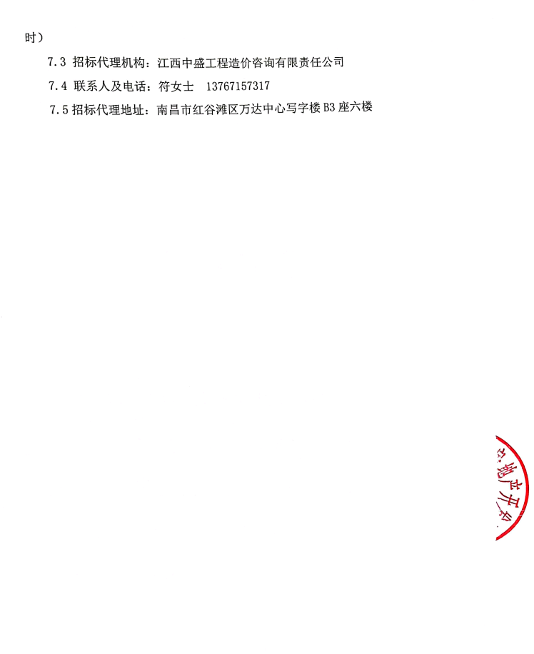 悦湖华苑项目策划推广服务招标（第二次）招标通告_尊时凯龙