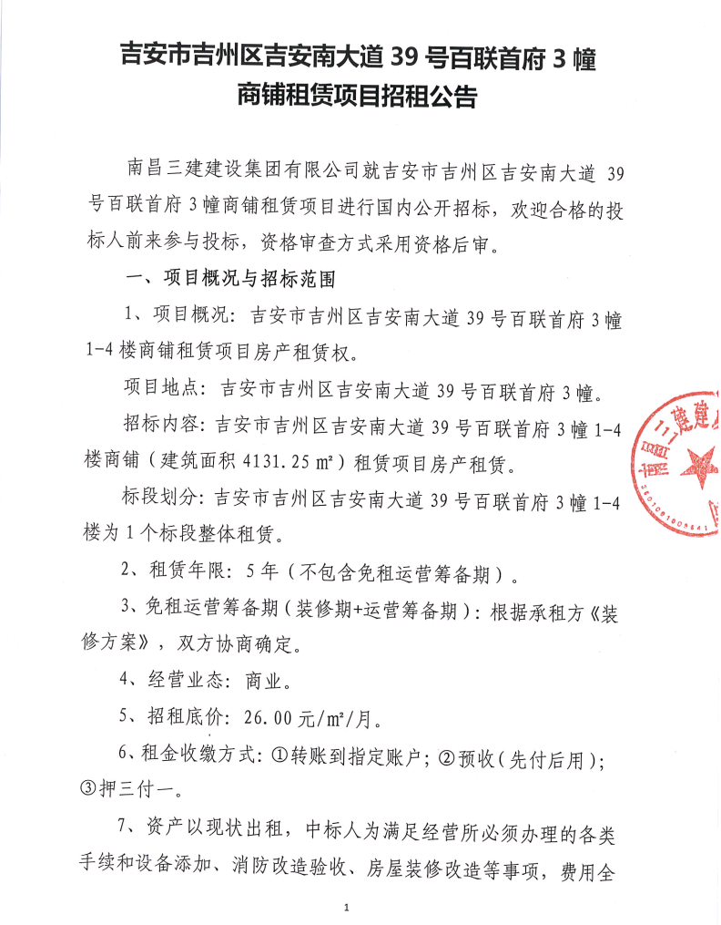 吉安市吉州区吉安南大道39号百联首府3幢商铺租赁项目招租-_尊时凯龙