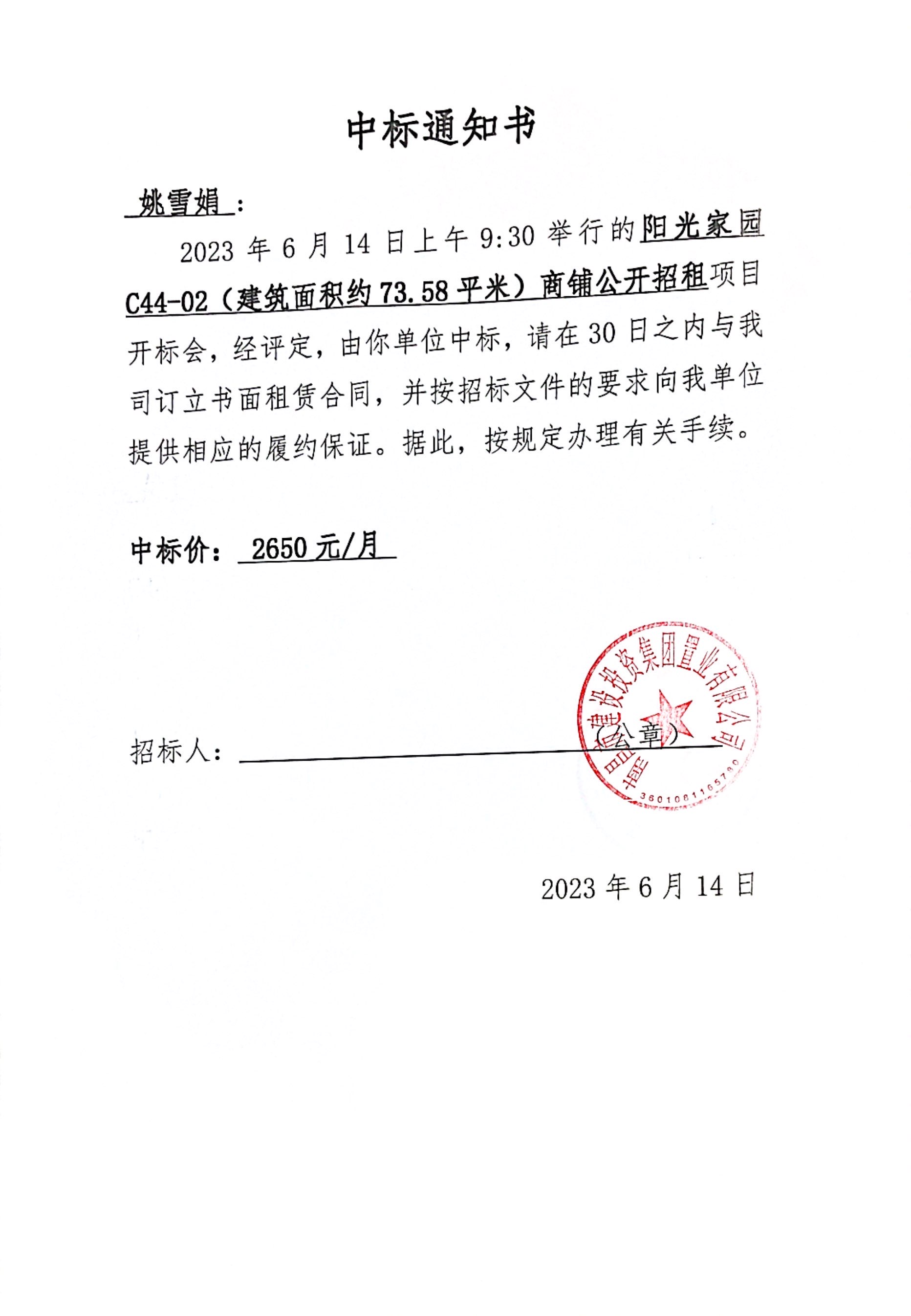 中标通知书_尊时凯龙