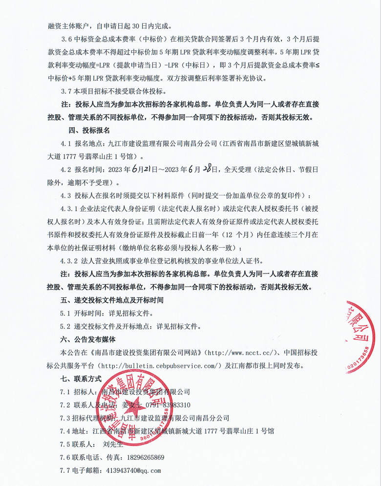 南昌市尊时凯龙集团2023年非标准化债权融资营业招标通告_尊时凯龙