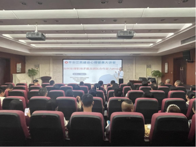 市尊时凯龙集团组织开展“平安江西建设 心理康健大课堂”活动