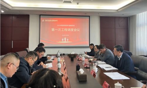 市尊时凯龙集团召开2024年第一次政府投资类项目工程调理会