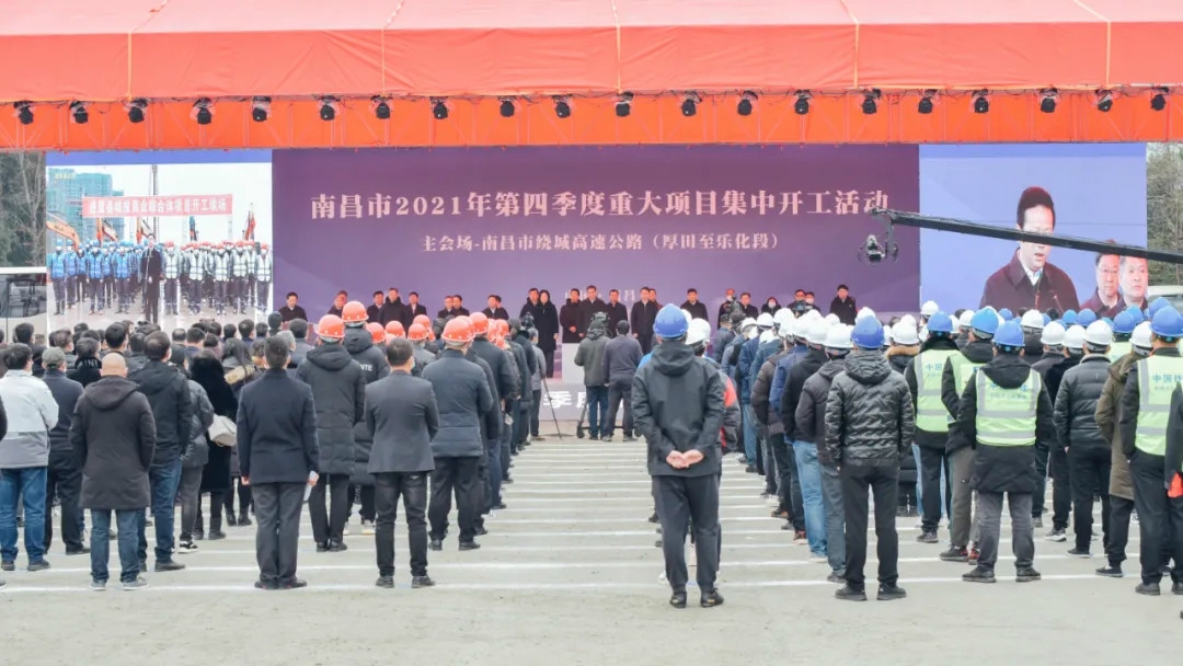南昌城投集团加入南昌市2021年第四序度重大项目集中开工活动