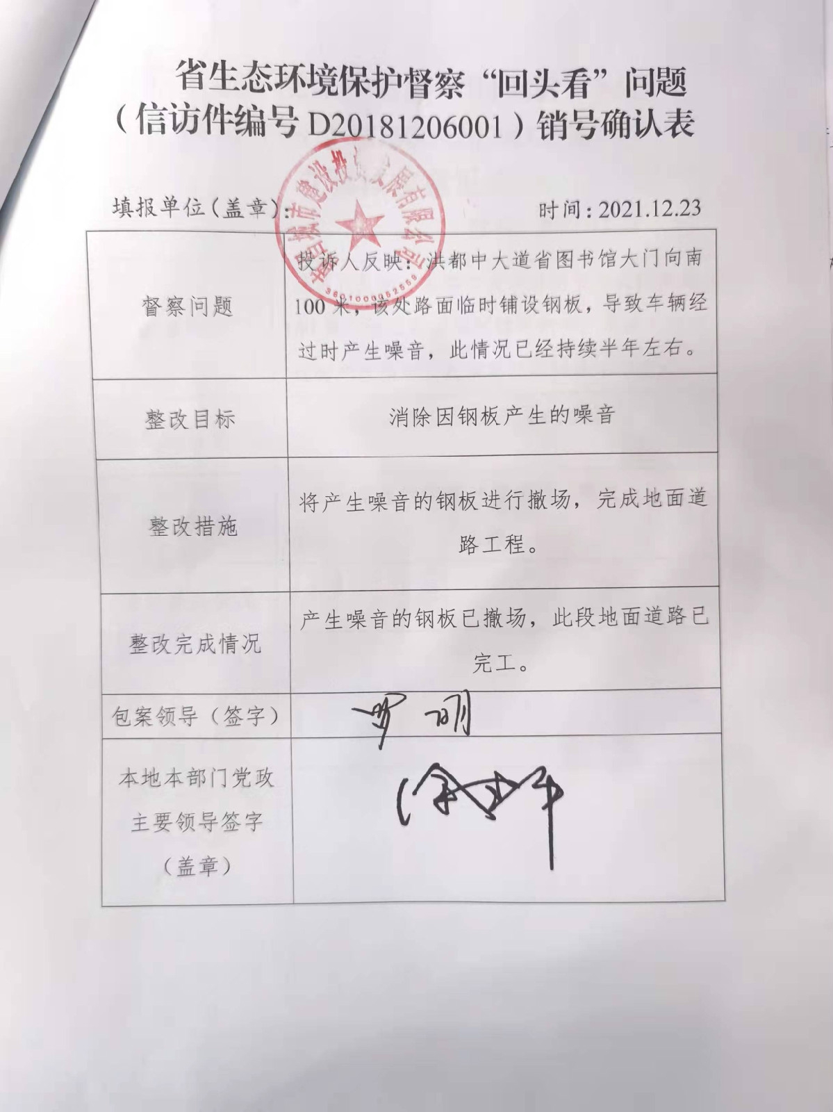 省生态情形；；；ざ讲臁白房础蔽侍猓ㄐ欧眉编号D20181206001）销号确认表