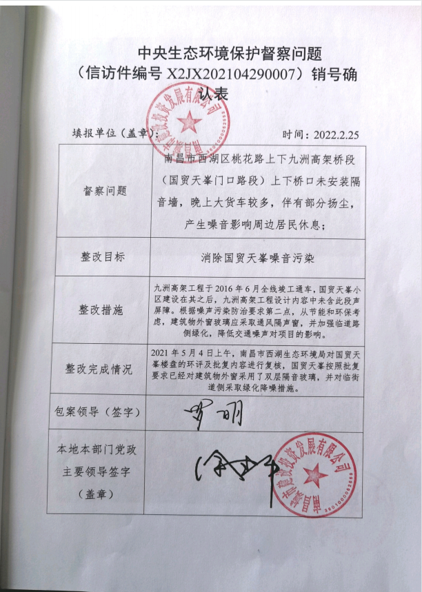 中央生态情形；；；ざ讲煳侍猓ㄐ欧眉编号X2JX202104290007）销号确认表
